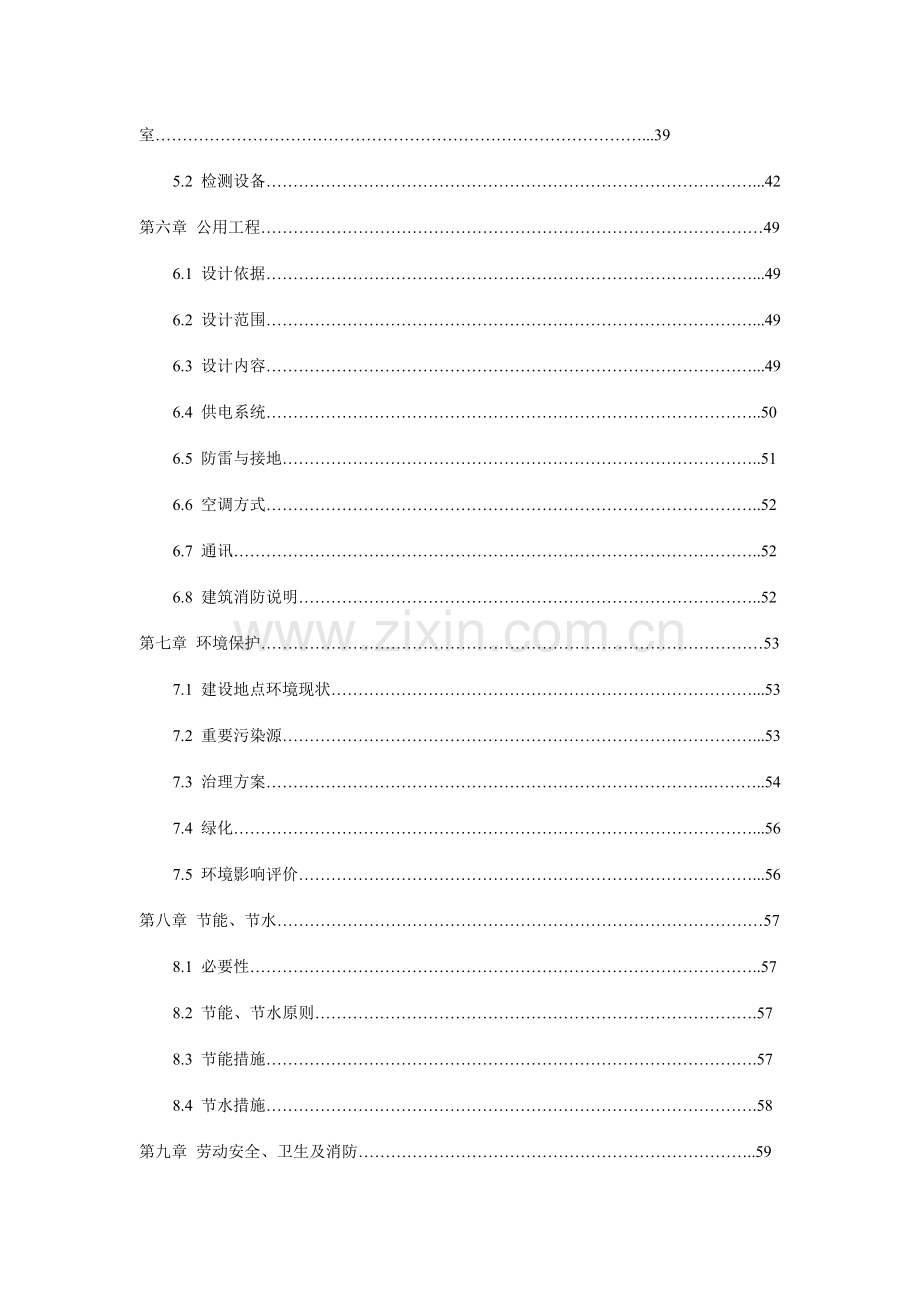 制冷产品质量监督检验中心建设项目可行性研究报告.doc_第3页