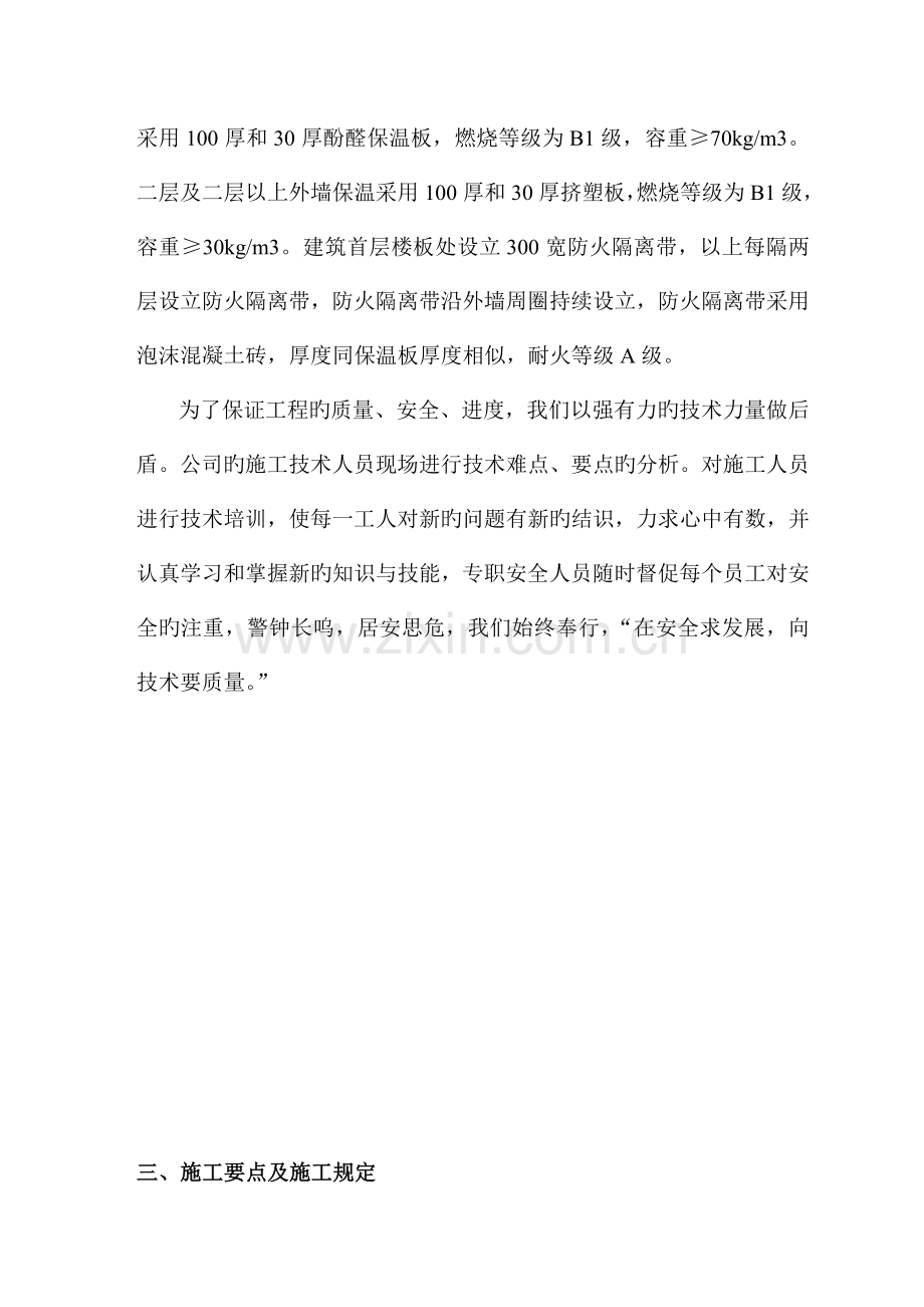 1#楼外墙保温施工方案.doc_第3页