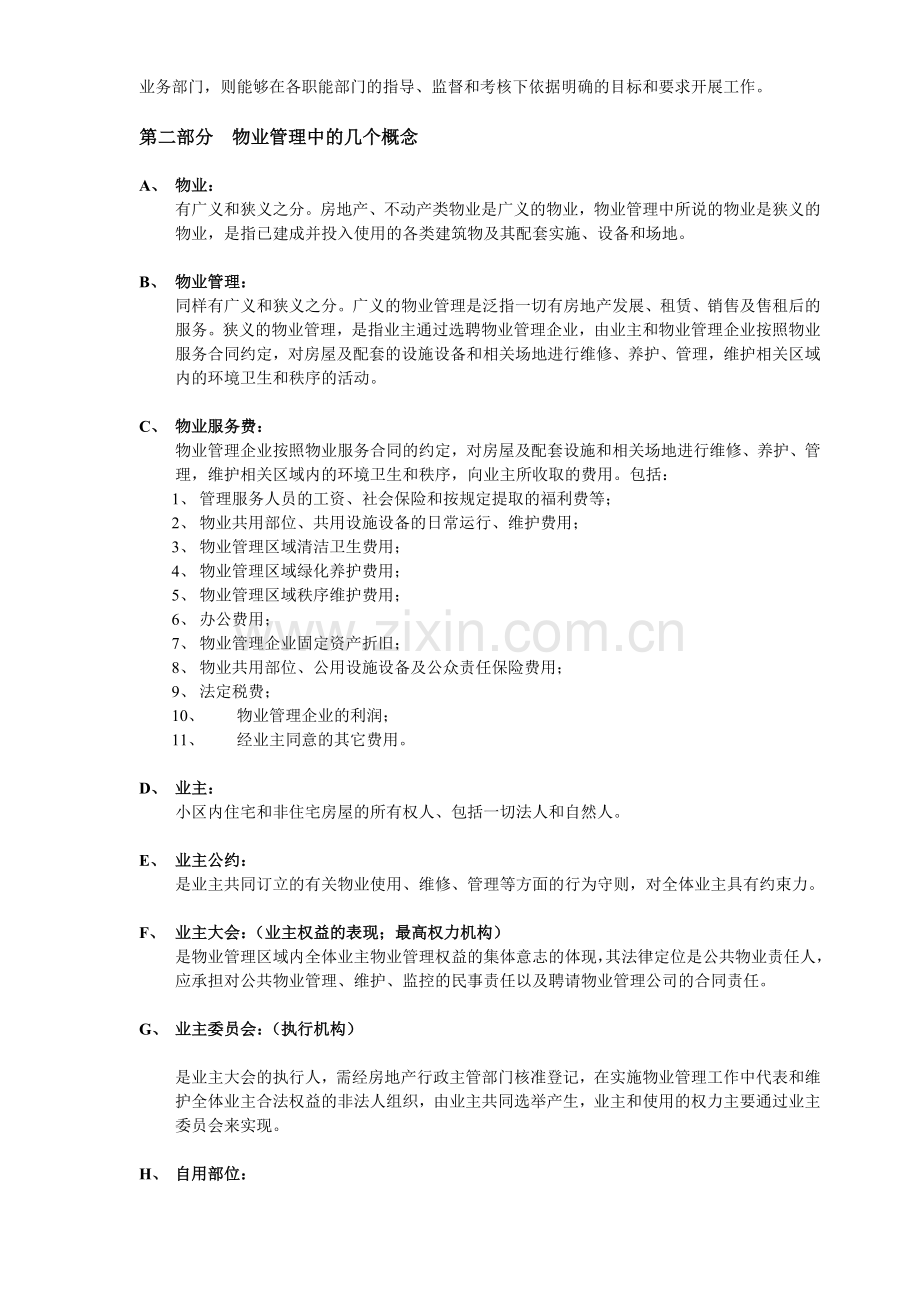 物业管理相关知识培训.doc_第2页