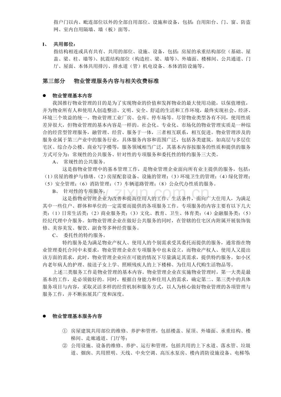 物业管理相关知识培训.doc_第3页