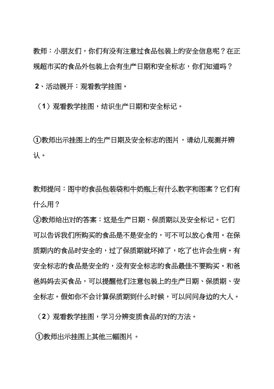 中班健康安全教育教案.docx_第2页