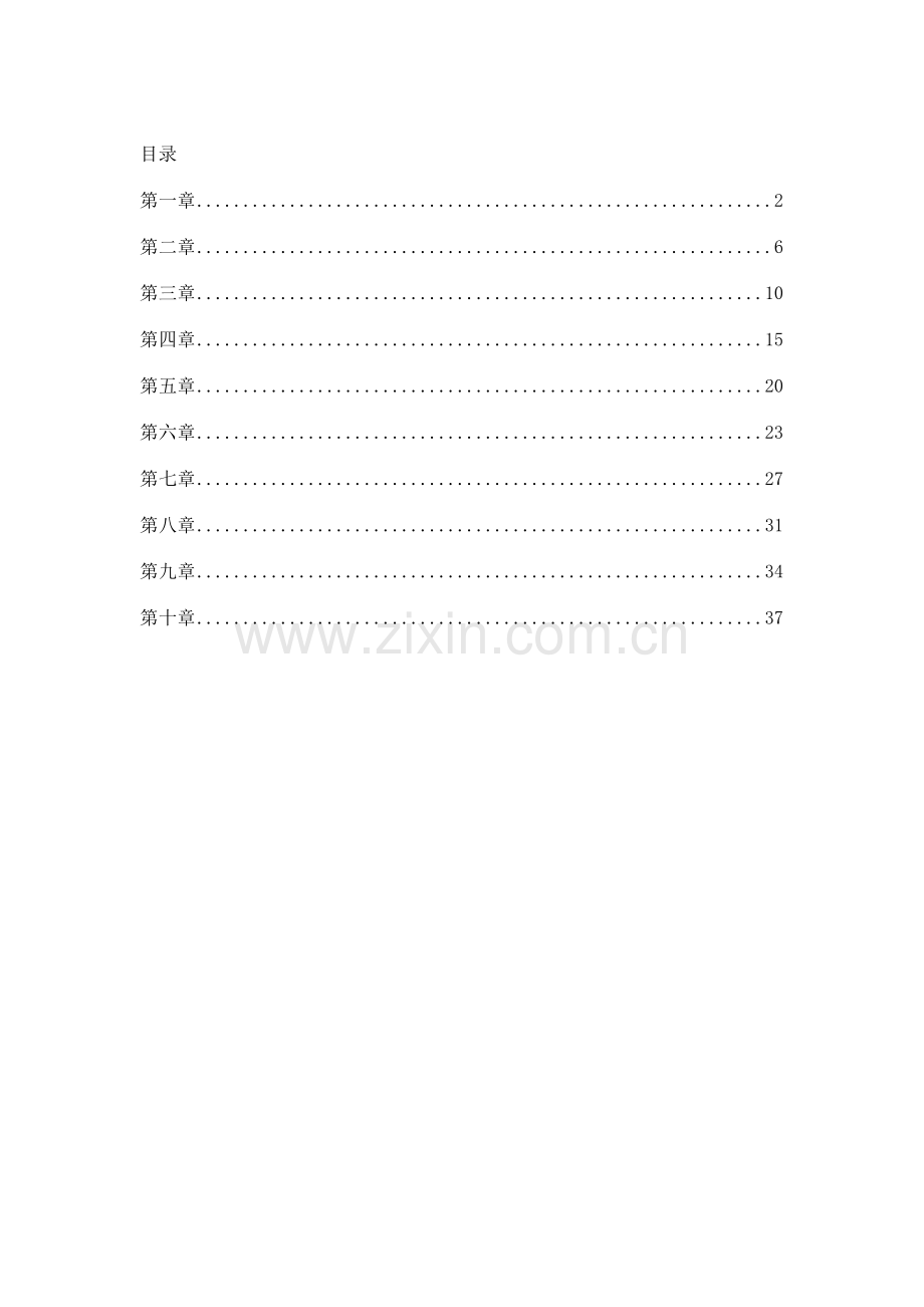 项目采购管理课后习题带答案吴守荣.doc_第1页