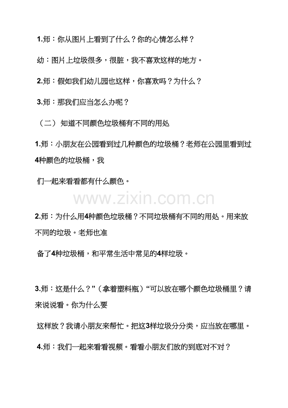 中班社会教案垃圾分类.docx_第3页