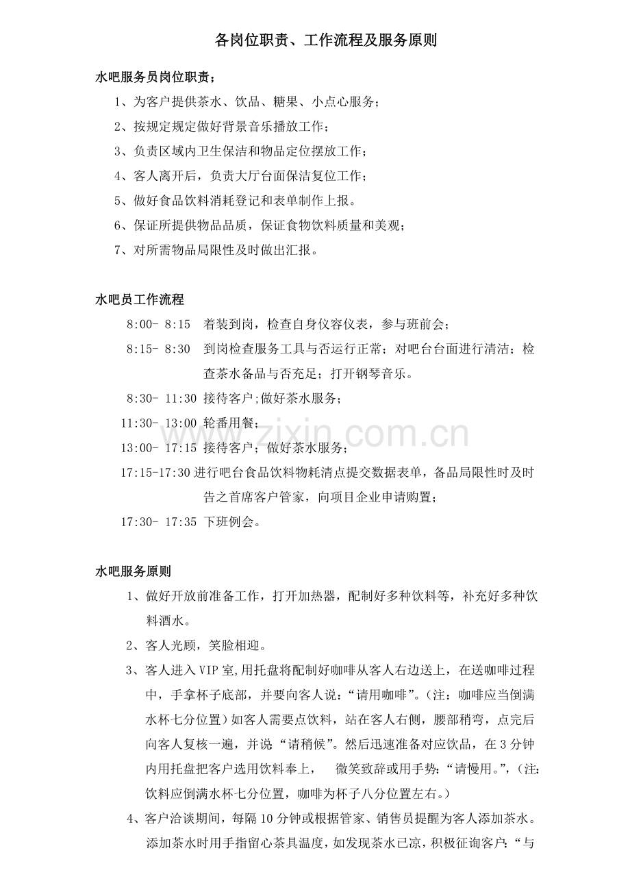 浙江绿城物业前期案场销售配合工作流程资料.doc_第1页