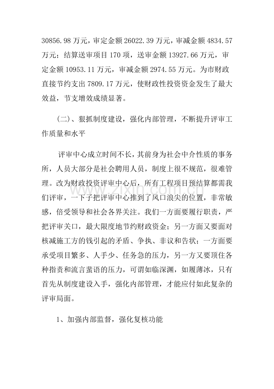 财政投资评审中心.doc_第2页