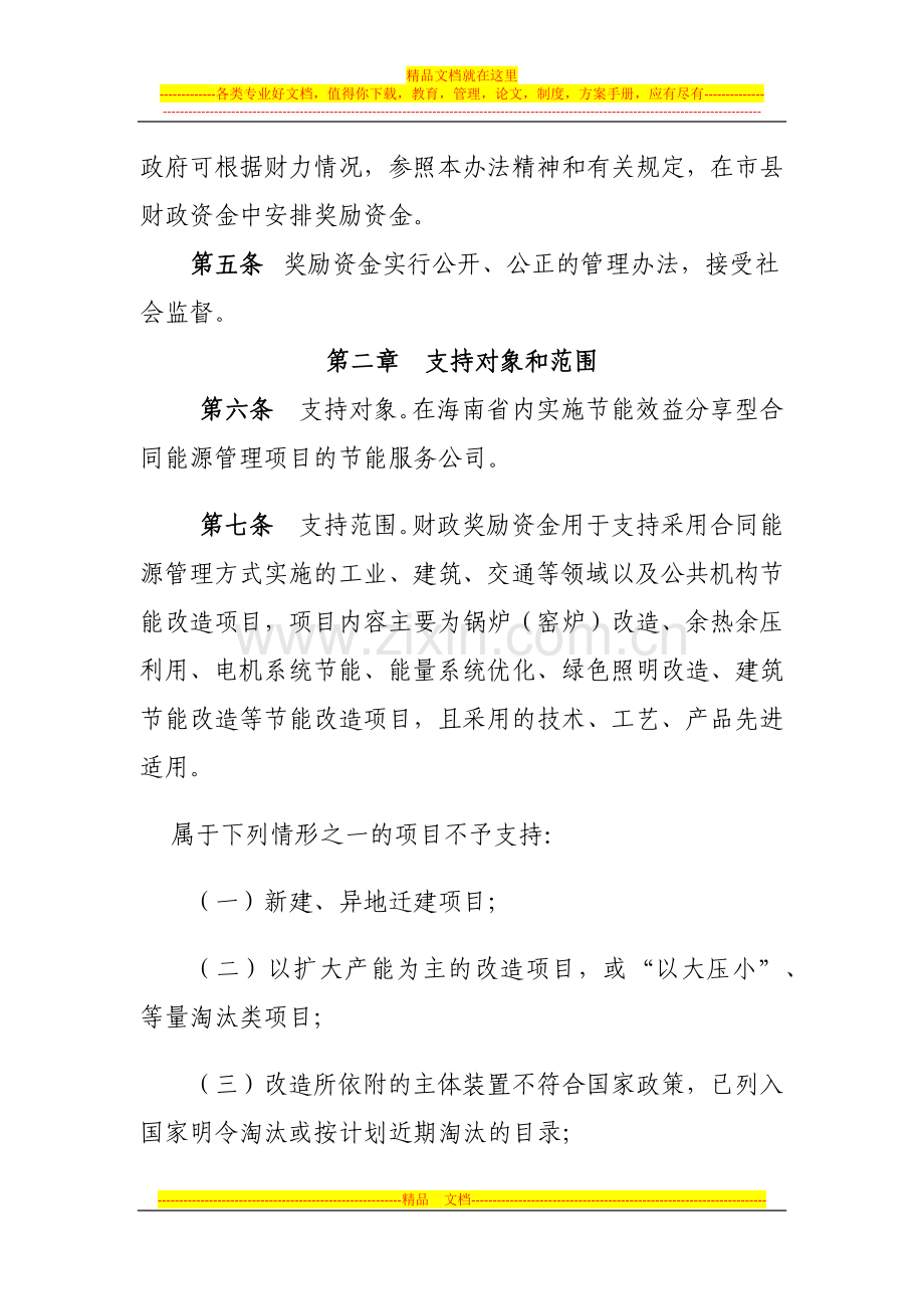 海南省合同能源管理财政奖励资金管理暂行办法.docx_第2页