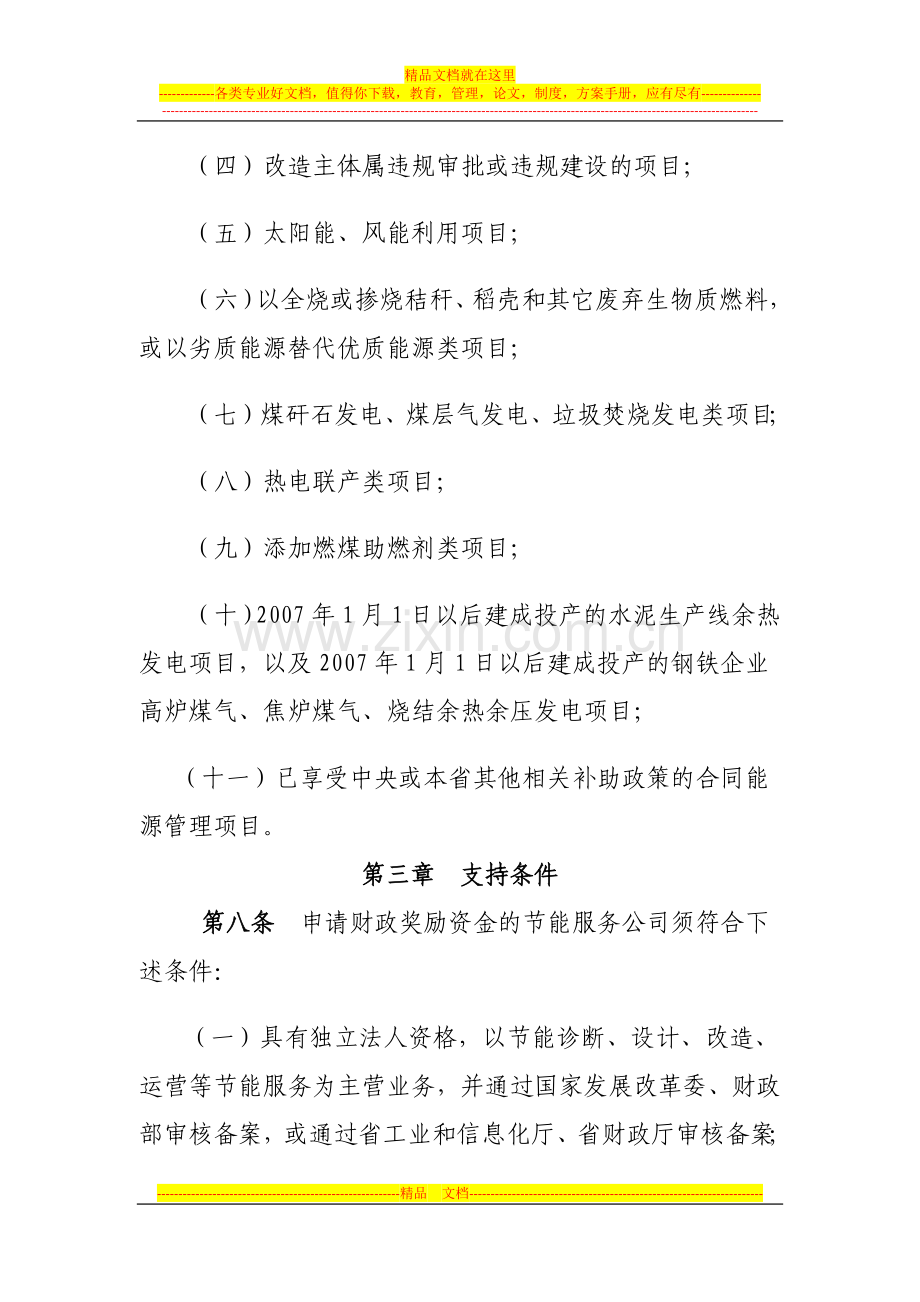 海南省合同能源管理财政奖励资金管理暂行办法.docx_第3页