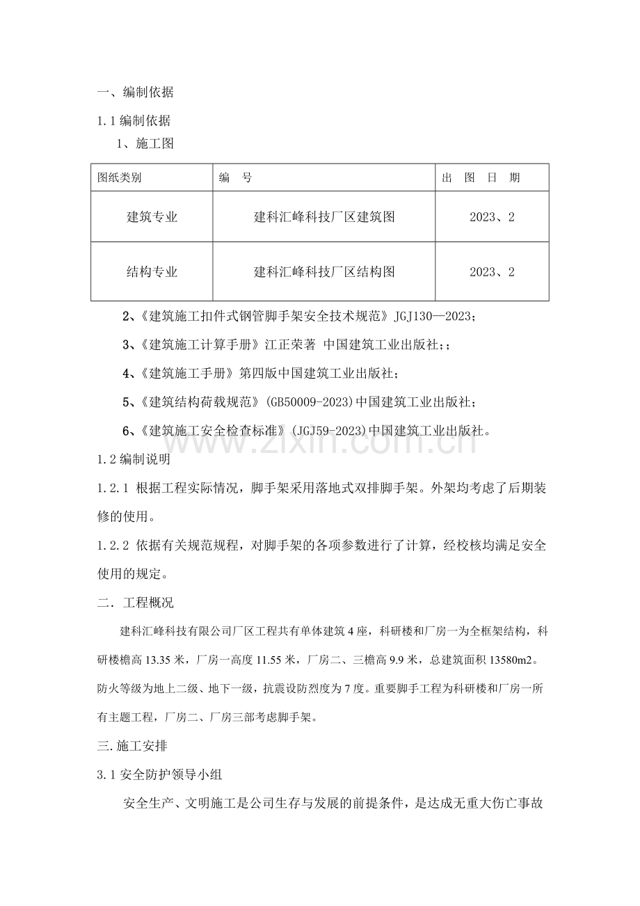 建科脚手架施工方案.doc_第2页