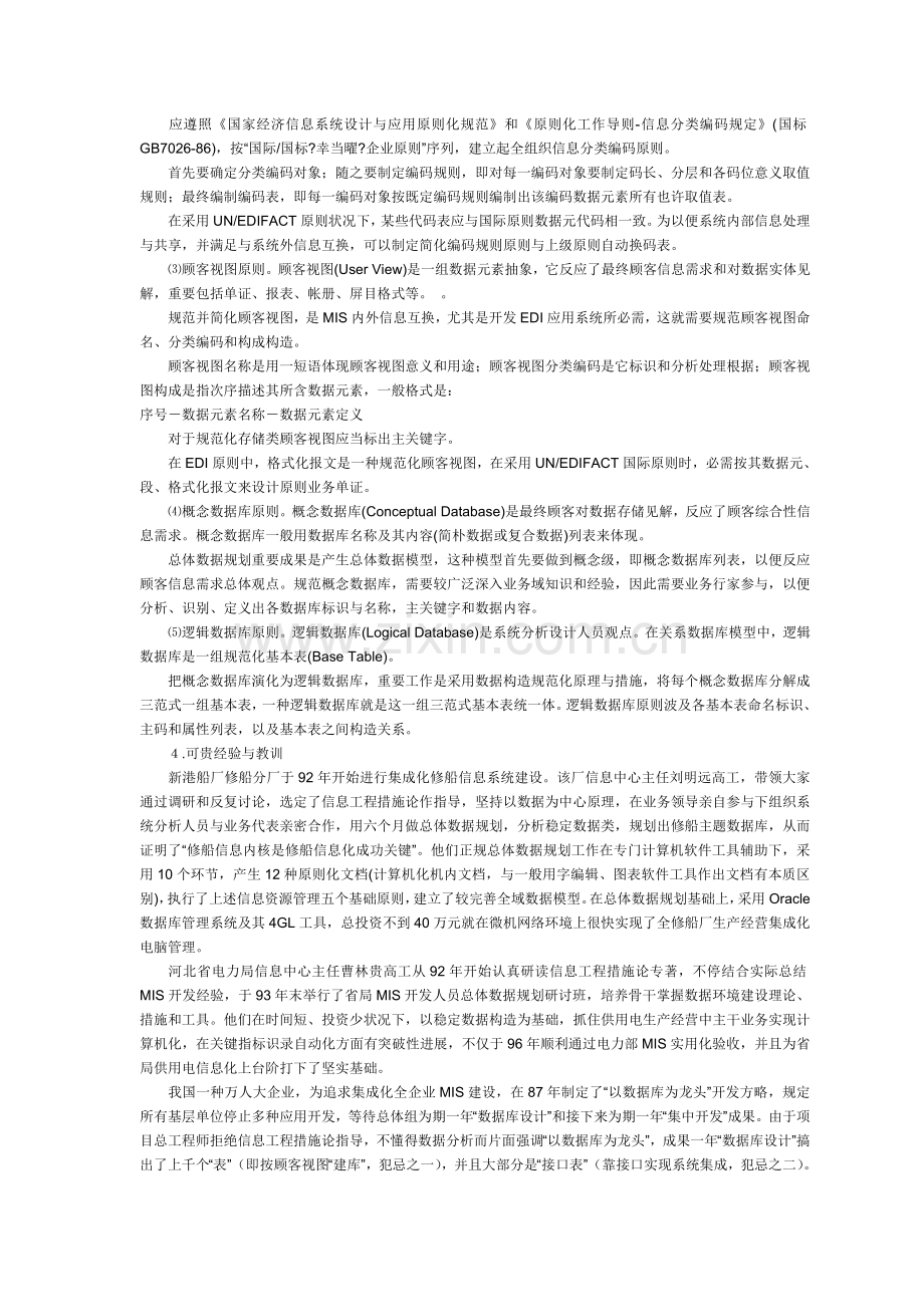 企业信息化与数据环境的重建精.doc_第3页