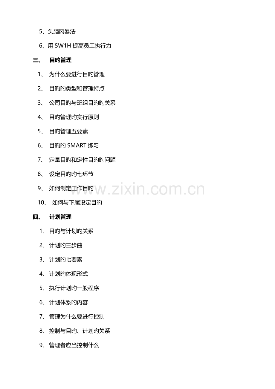 朱建农老师--从任务导向转向结果导向.doc_第2页