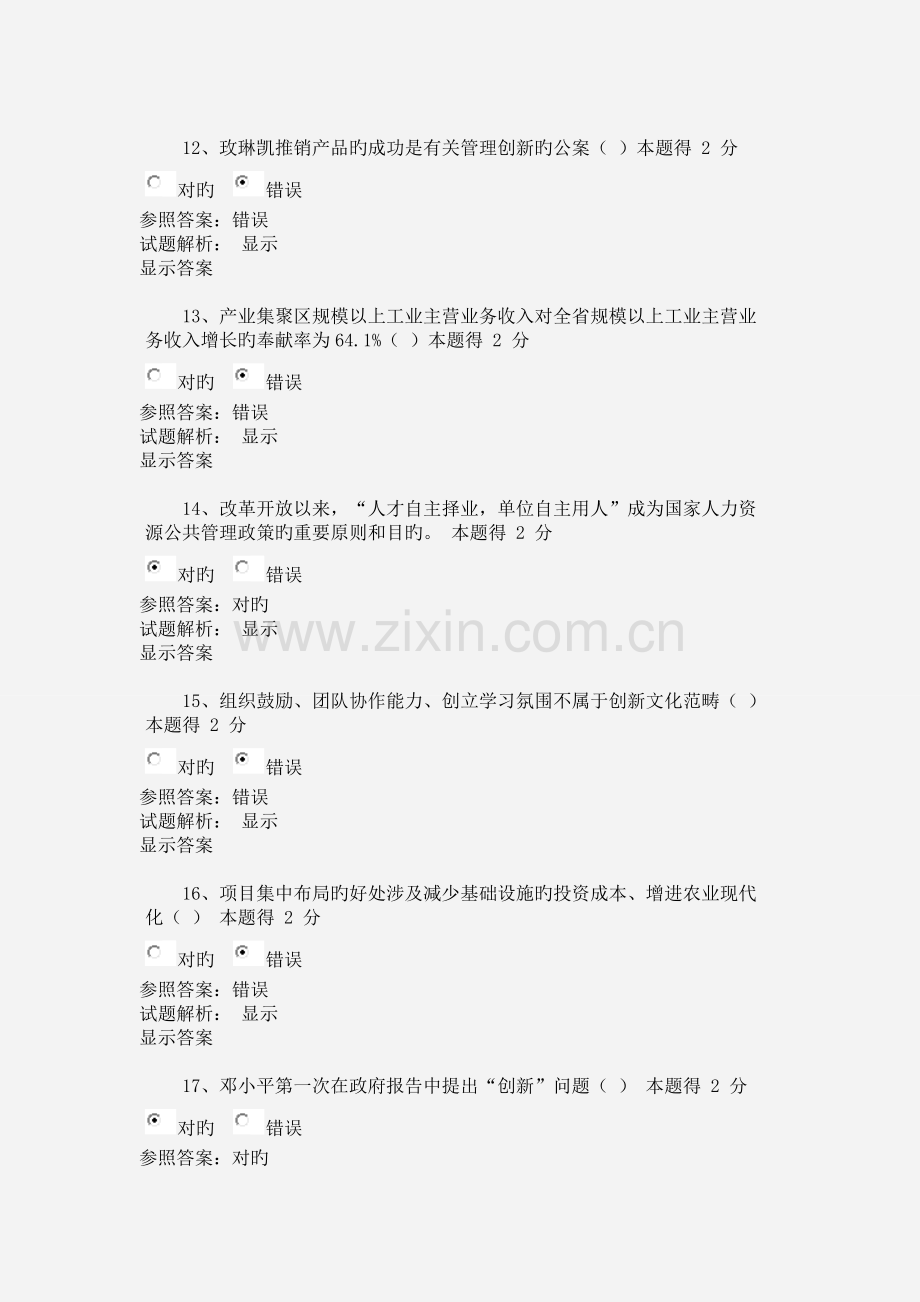 河南省专技人员公需科目培训(初级)考试.docx_第3页