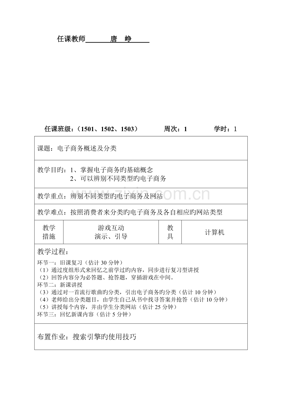 中职《电子商务基础》教案.doc_第2页