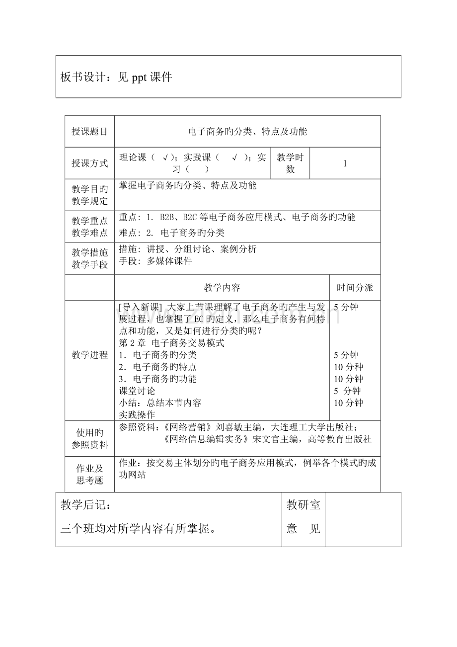 中职《电子商务基础》教案.doc_第3页