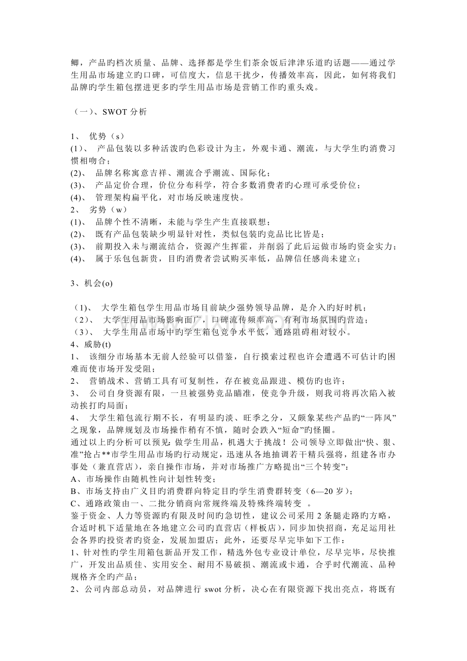 乐包包网络营销实例分析.doc_第2页