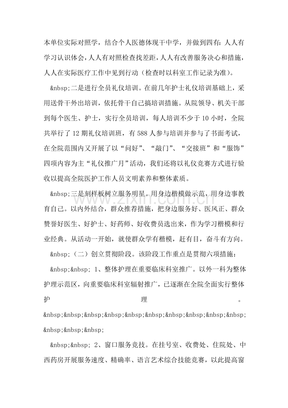 企业医院开展创建文明服务通道活动的初步尝试(2).doc_第2页