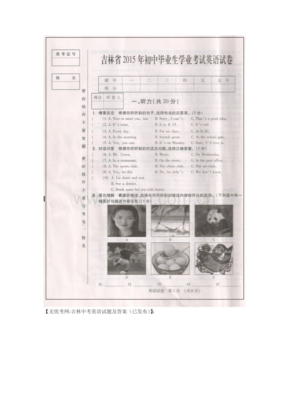 吉林英语中考题及答案.doc_第1页