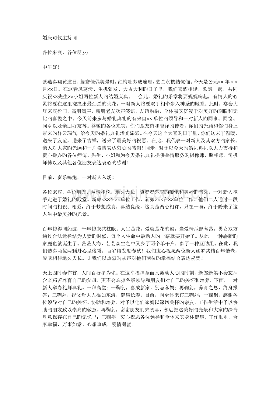 婚庆司仪主持词(大全).doc_第1页