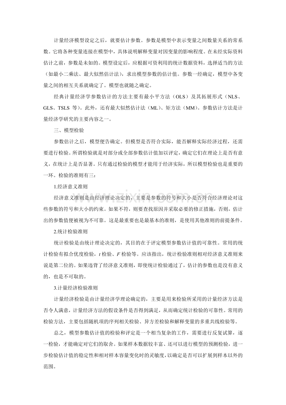 计量经济学主要内容复习提要.doc_第3页