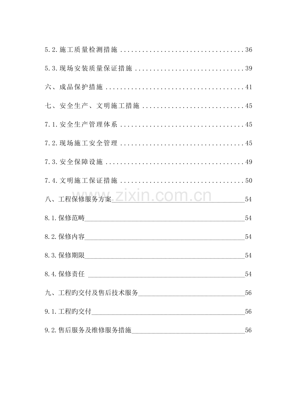 加层钢结构组合楼板施工组织设计.docx_第2页