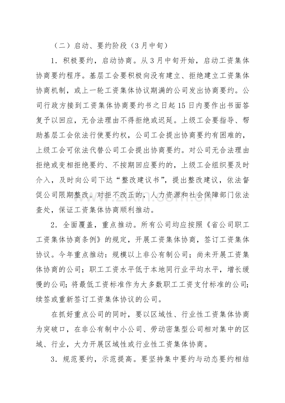 乡镇工资集体协商实施方案.doc_第2页