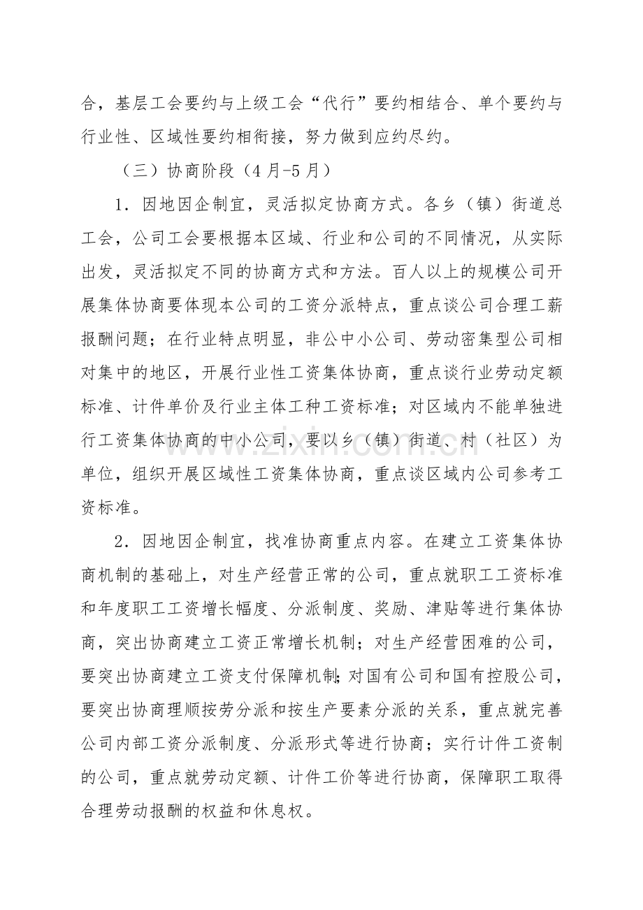 乡镇工资集体协商实施方案.doc_第3页