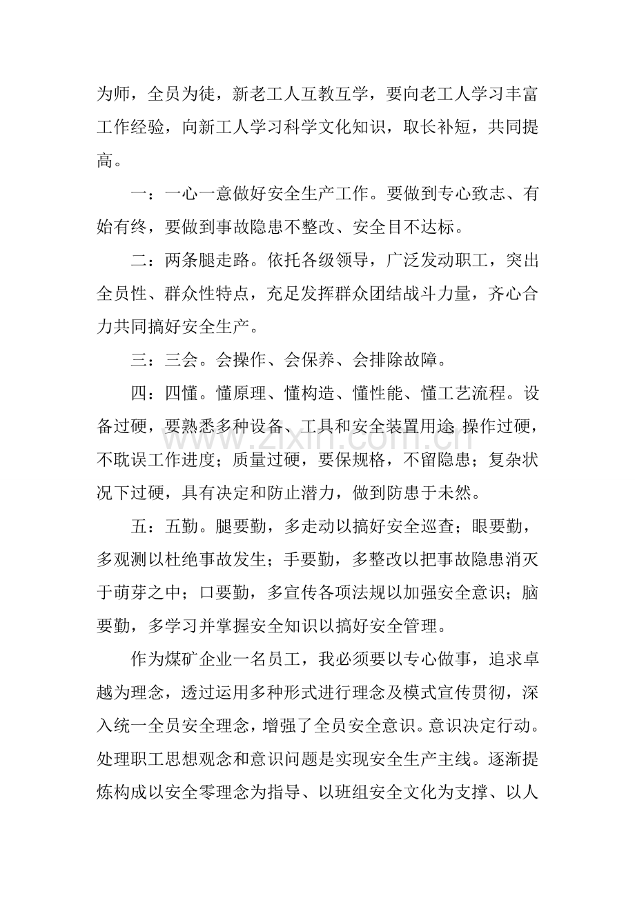 员工安全教育培训总结.doc_第2页