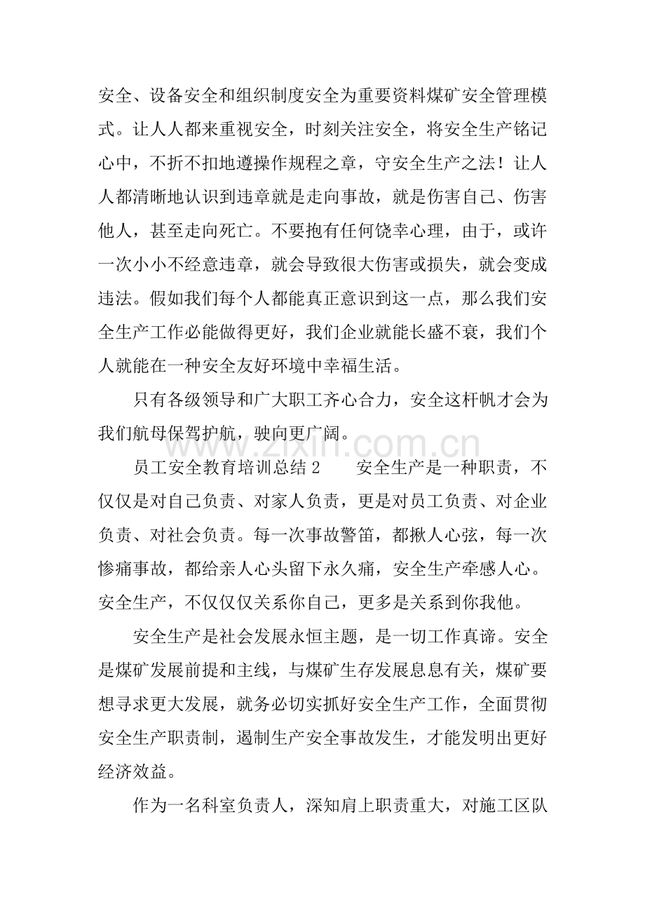 员工安全教育培训总结.doc_第3页