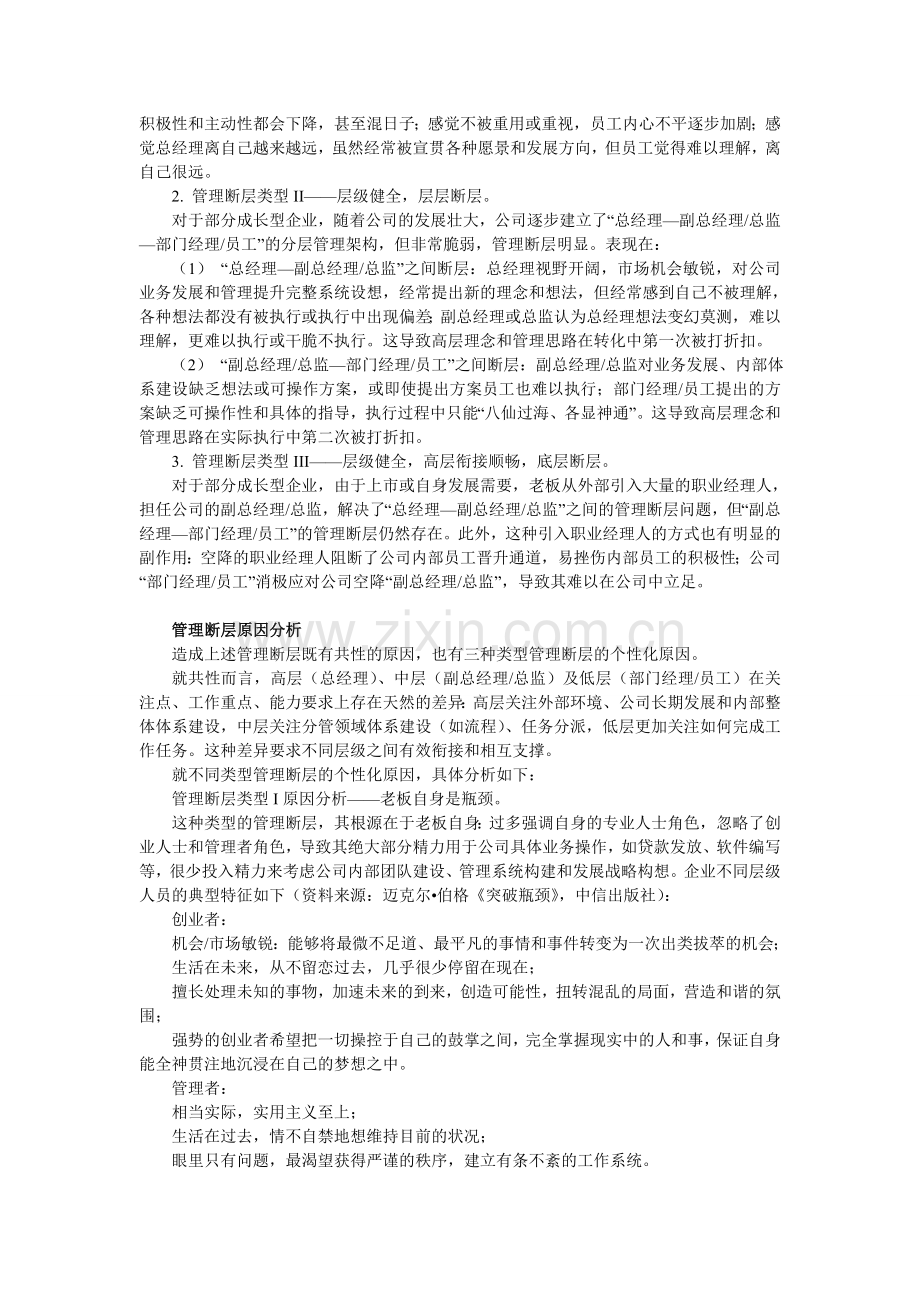 消除管理断层提升组织能力.doc_第2页