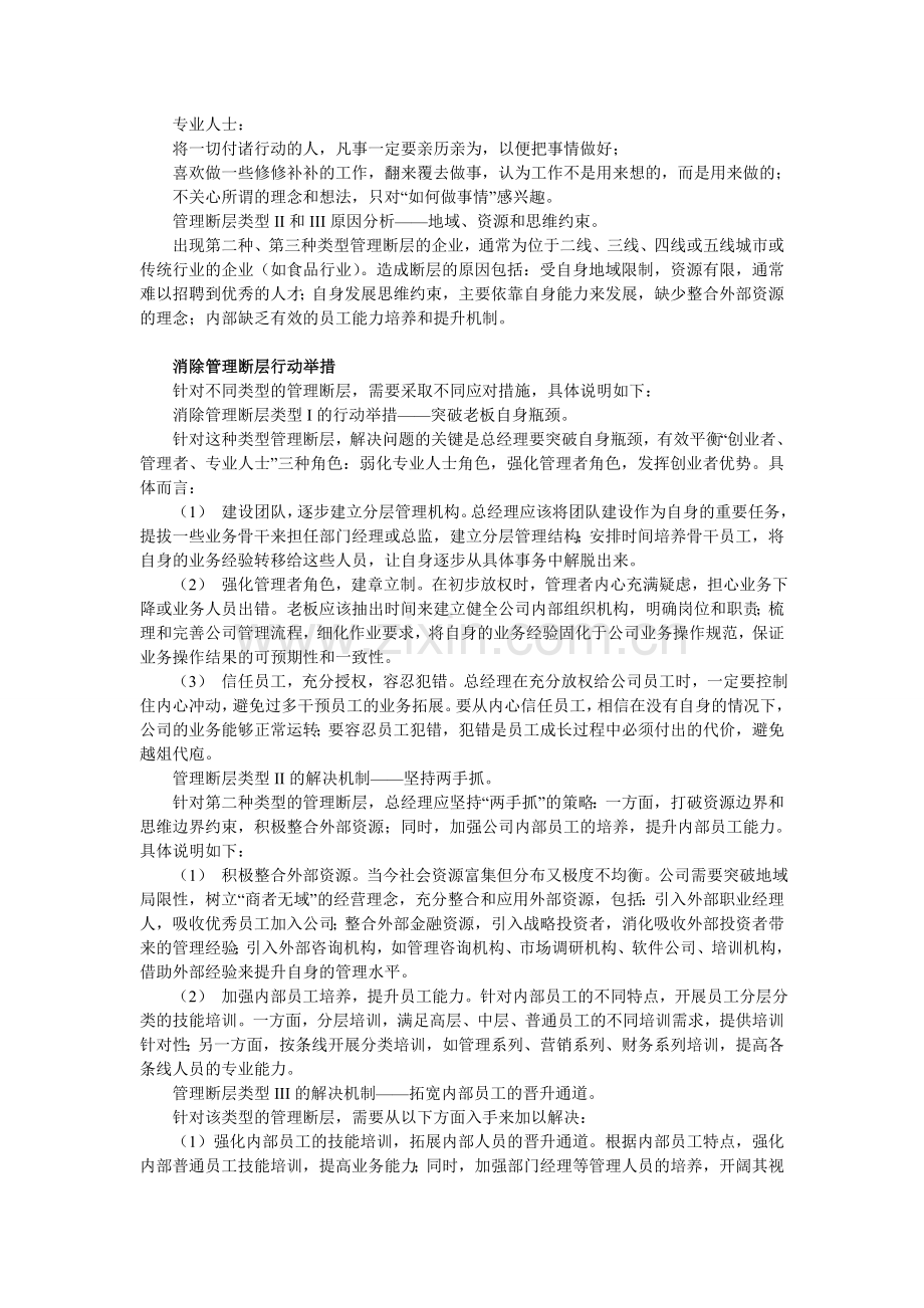 消除管理断层提升组织能力.doc_第3页