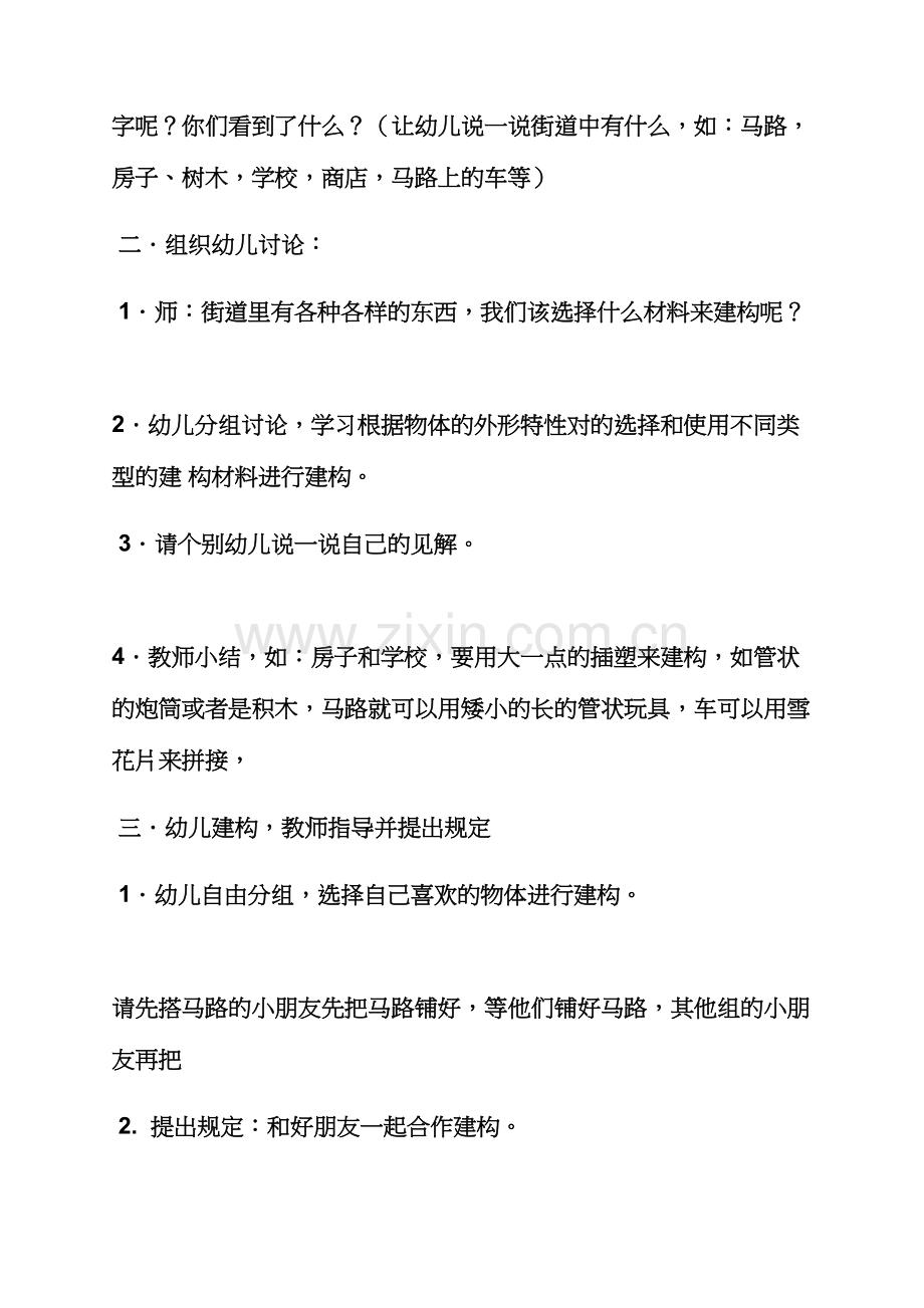 大班建构游戏活动教案.docx_第2页