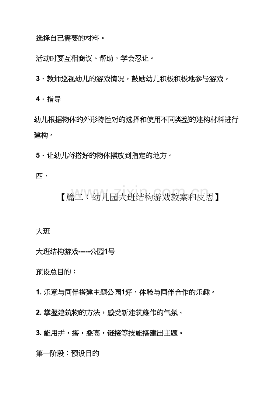 大班建构游戏活动教案.docx_第3页