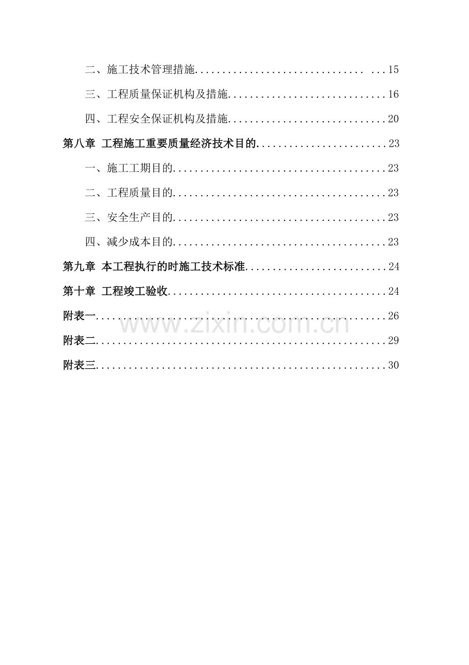 PE管施工组织设计及施工方案.doc_第3页