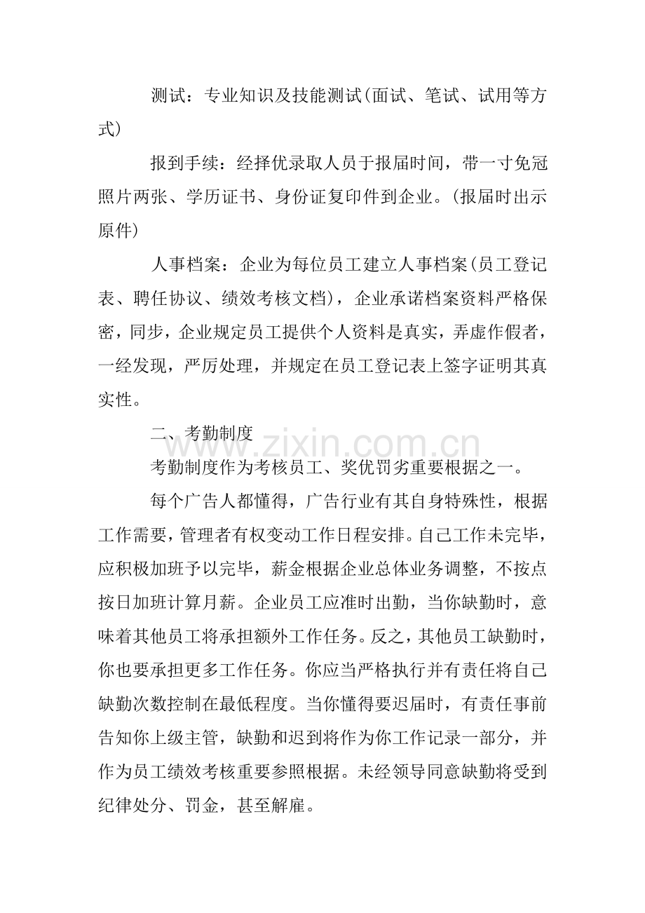 广告公司规章制度模板规章制度.doc_第2页