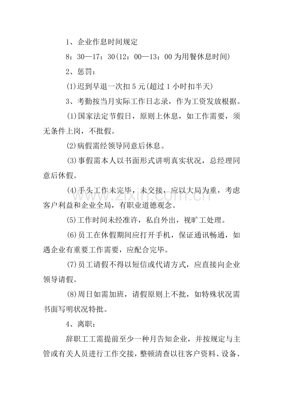 广告公司规章制度模板规章制度.doc_第3页