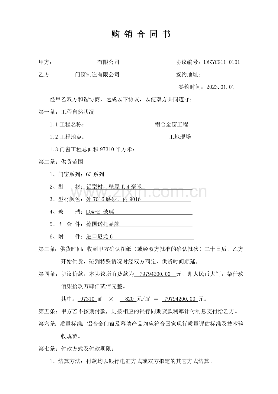 门窗标准购销合同书.doc_第1页