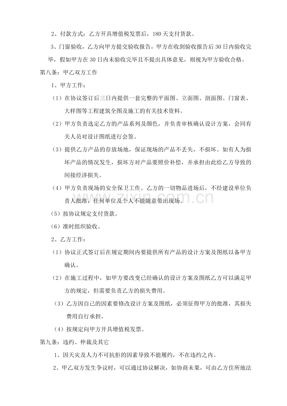 门窗标准购销合同书.doc_第2页