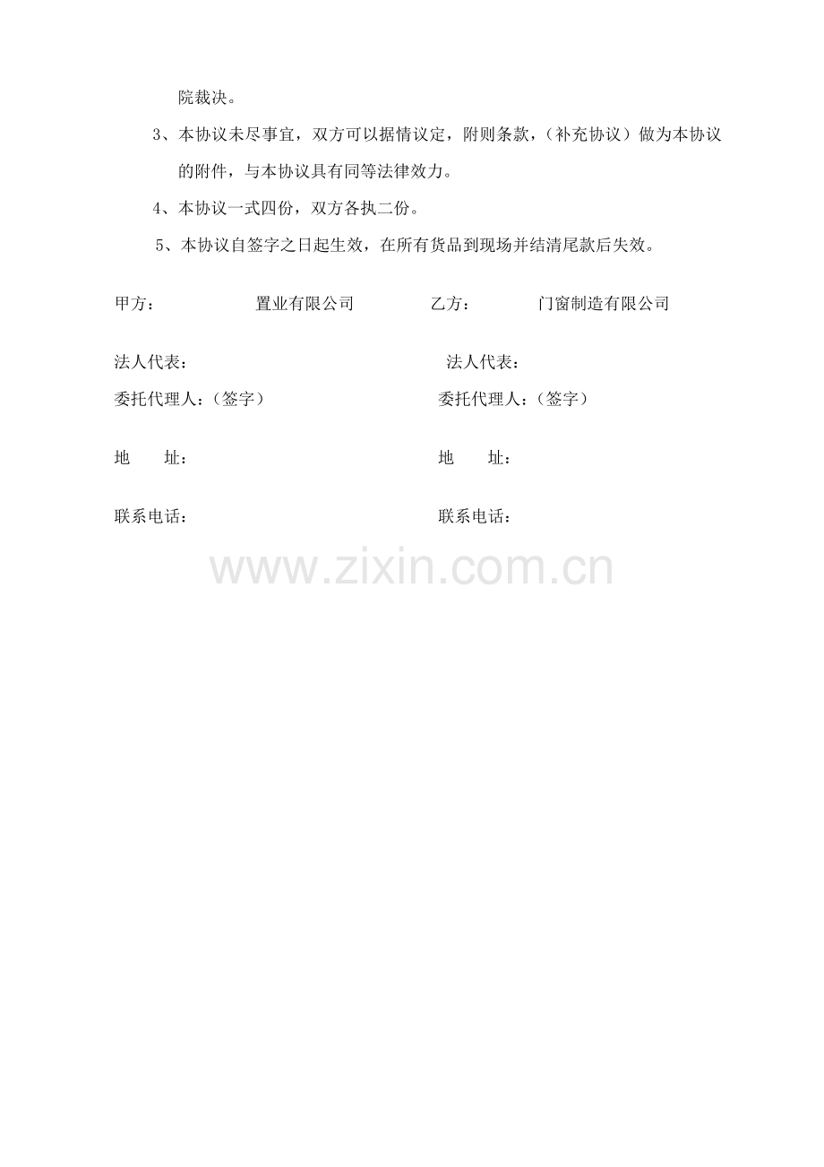 门窗标准购销合同书.doc_第3页