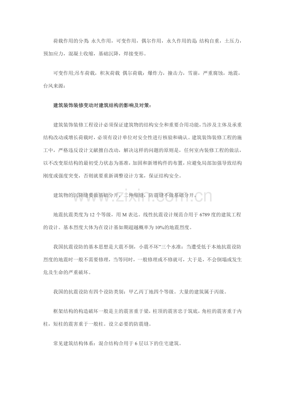 建筑工程实务复习笔记.doc_第2页