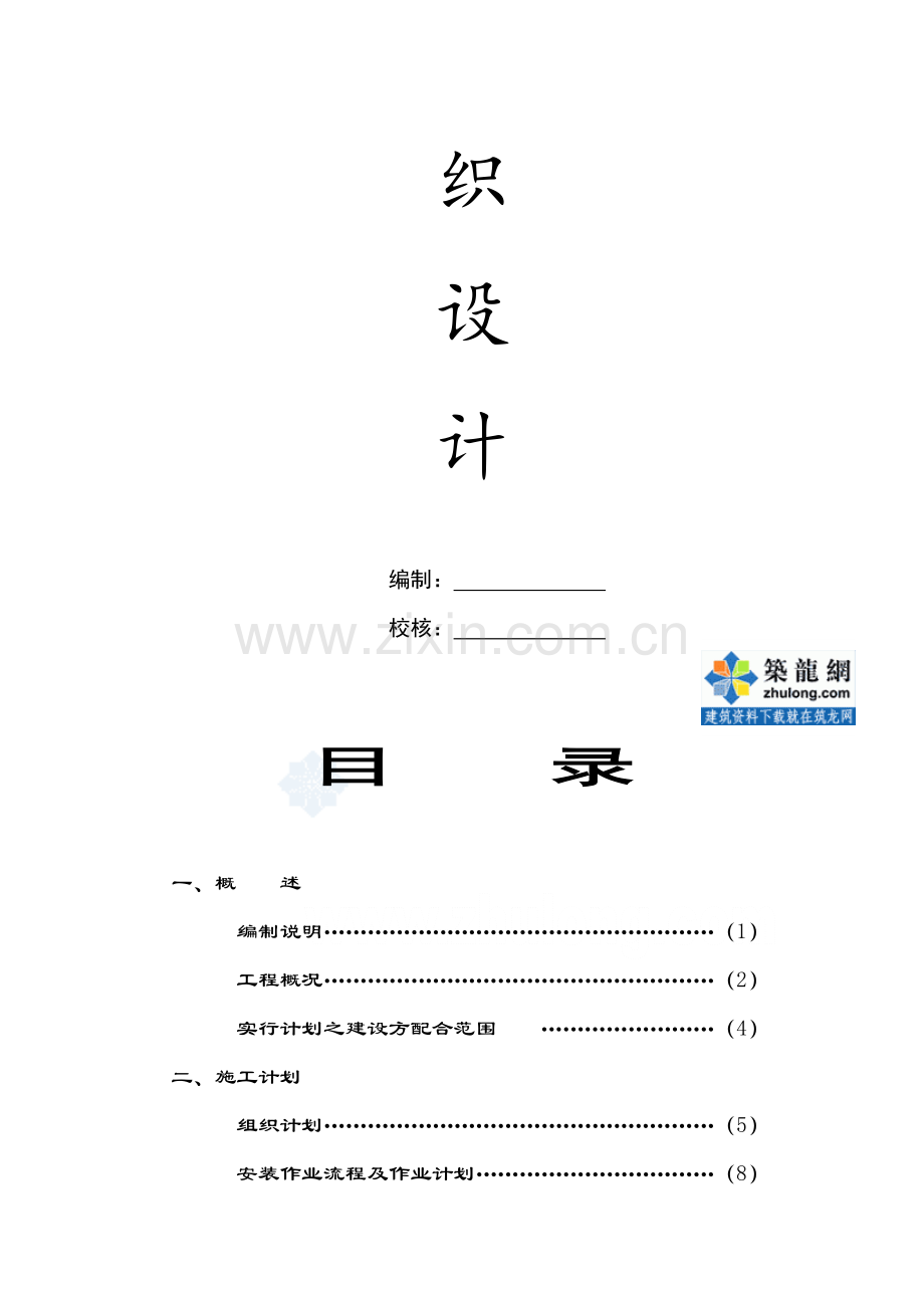 太仓某厂房钢结构工程施工方案secret.doc_第2页