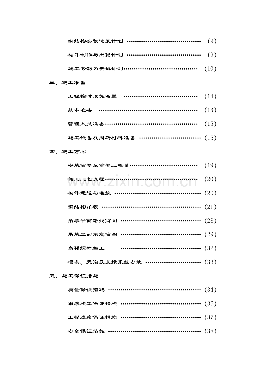 太仓某厂房钢结构工程施工方案secret.doc_第3页