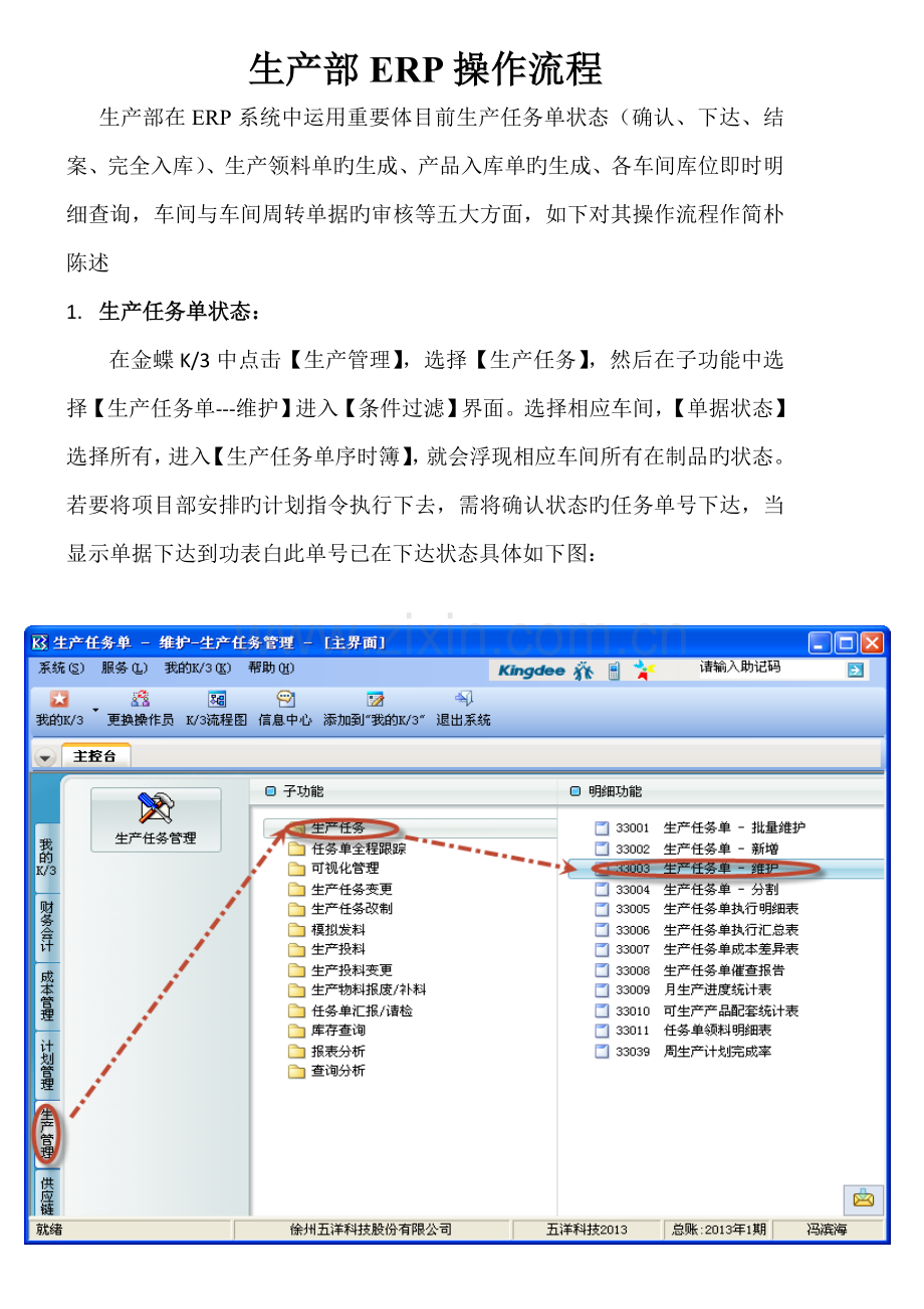 生产部ERP操作流程.doc_第1页