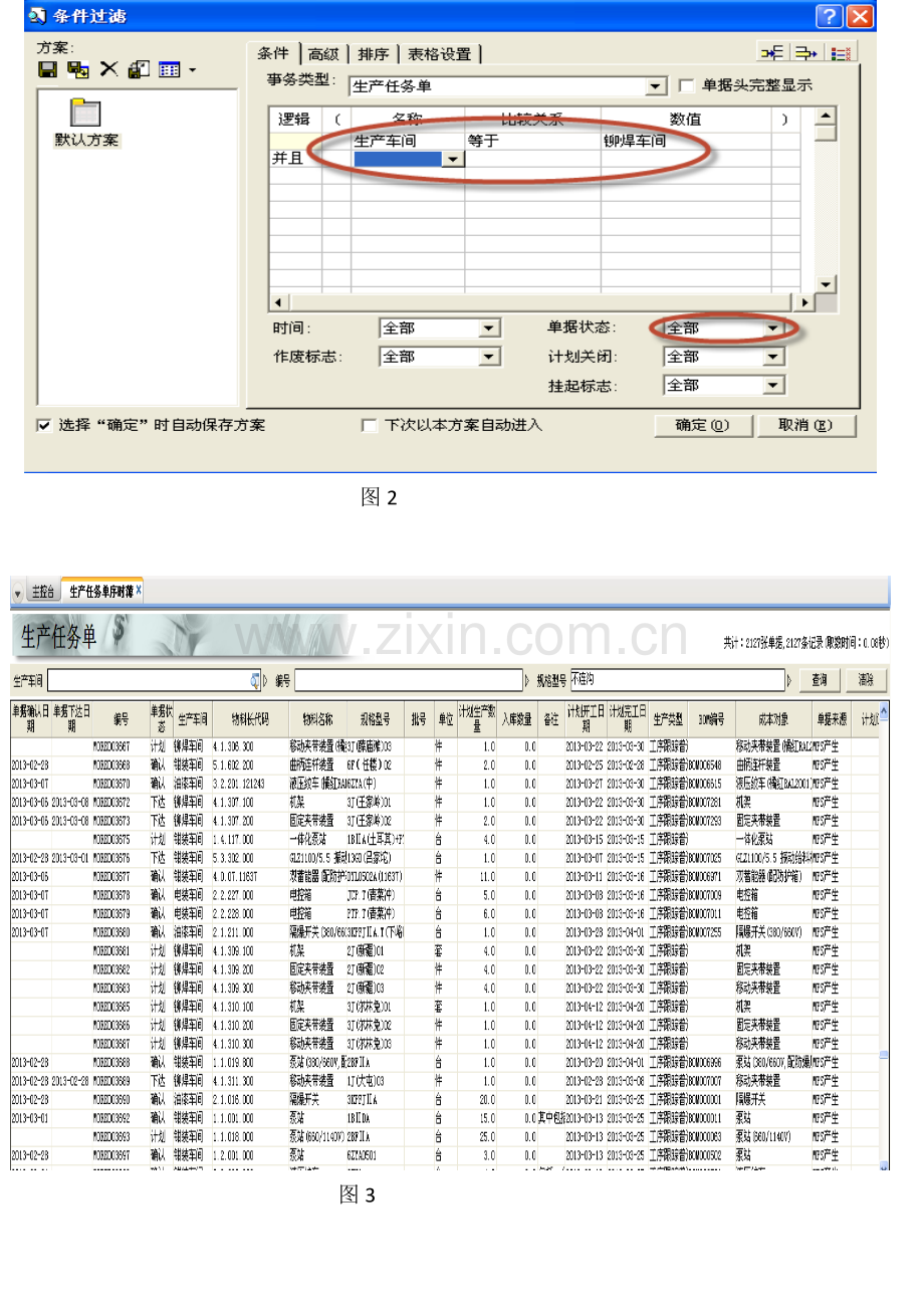 生产部ERP操作流程.doc_第2页