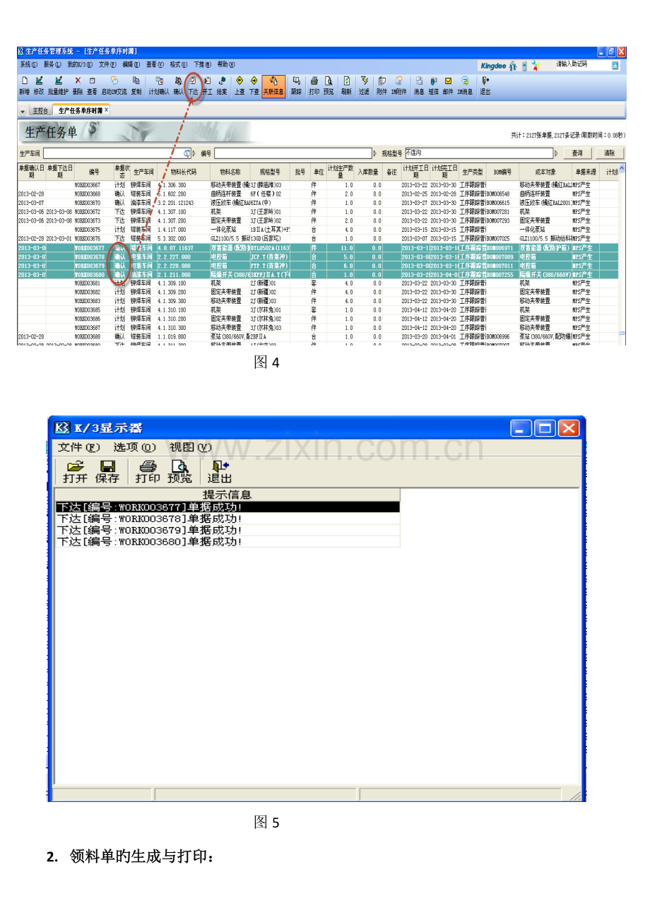 生产部ERP操作流程.doc_第3页