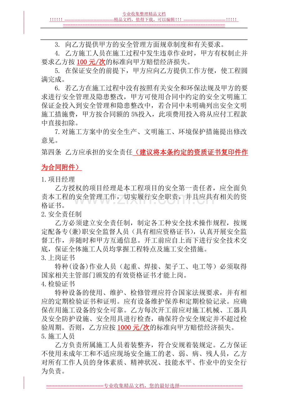 安全生产和环境保护协议书(改).doc_第2页