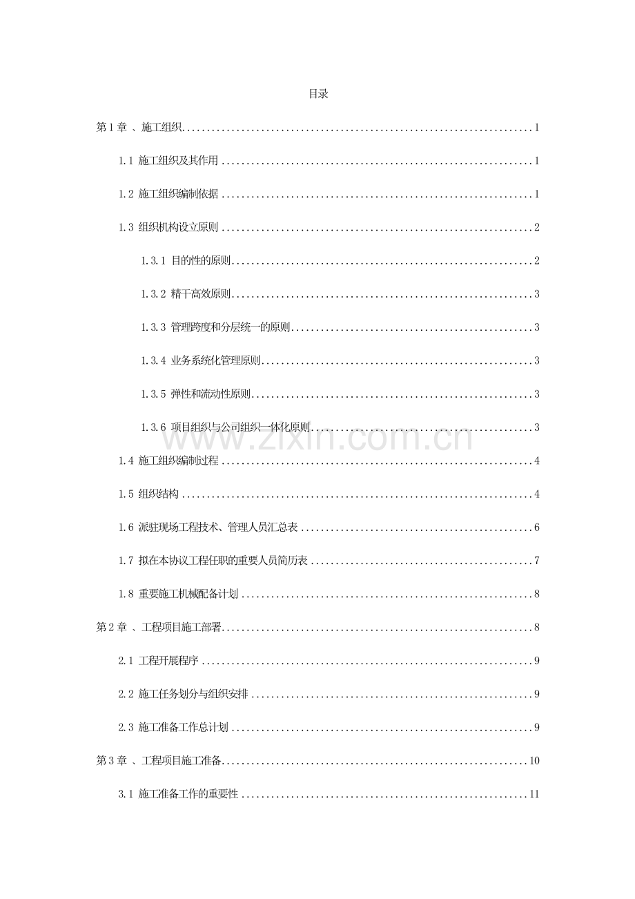 弱电工程施工组织设计.doc_第2页