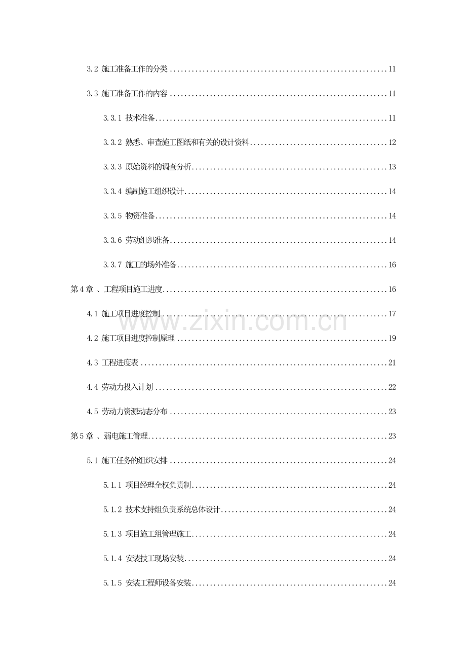 弱电工程施工组织设计.doc_第3页