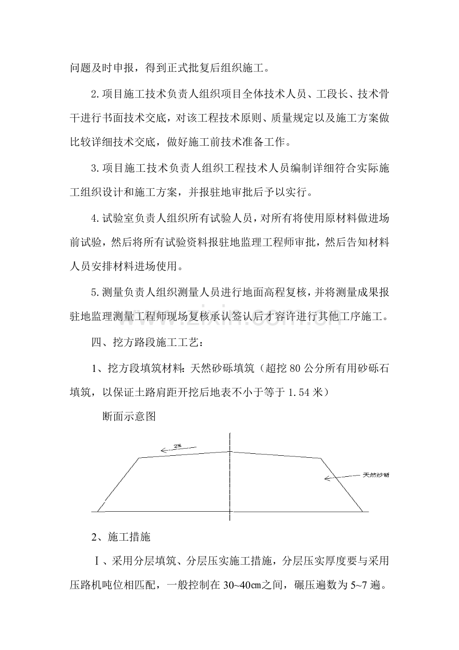 挖方段施工技术方案.doc_第2页