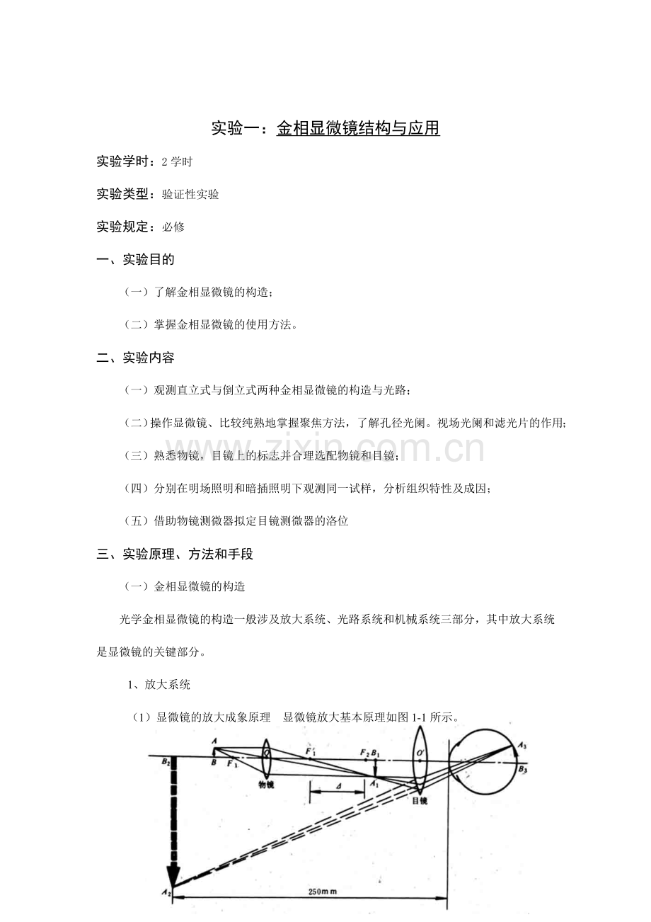 金属学实验指导书.doc_第3页