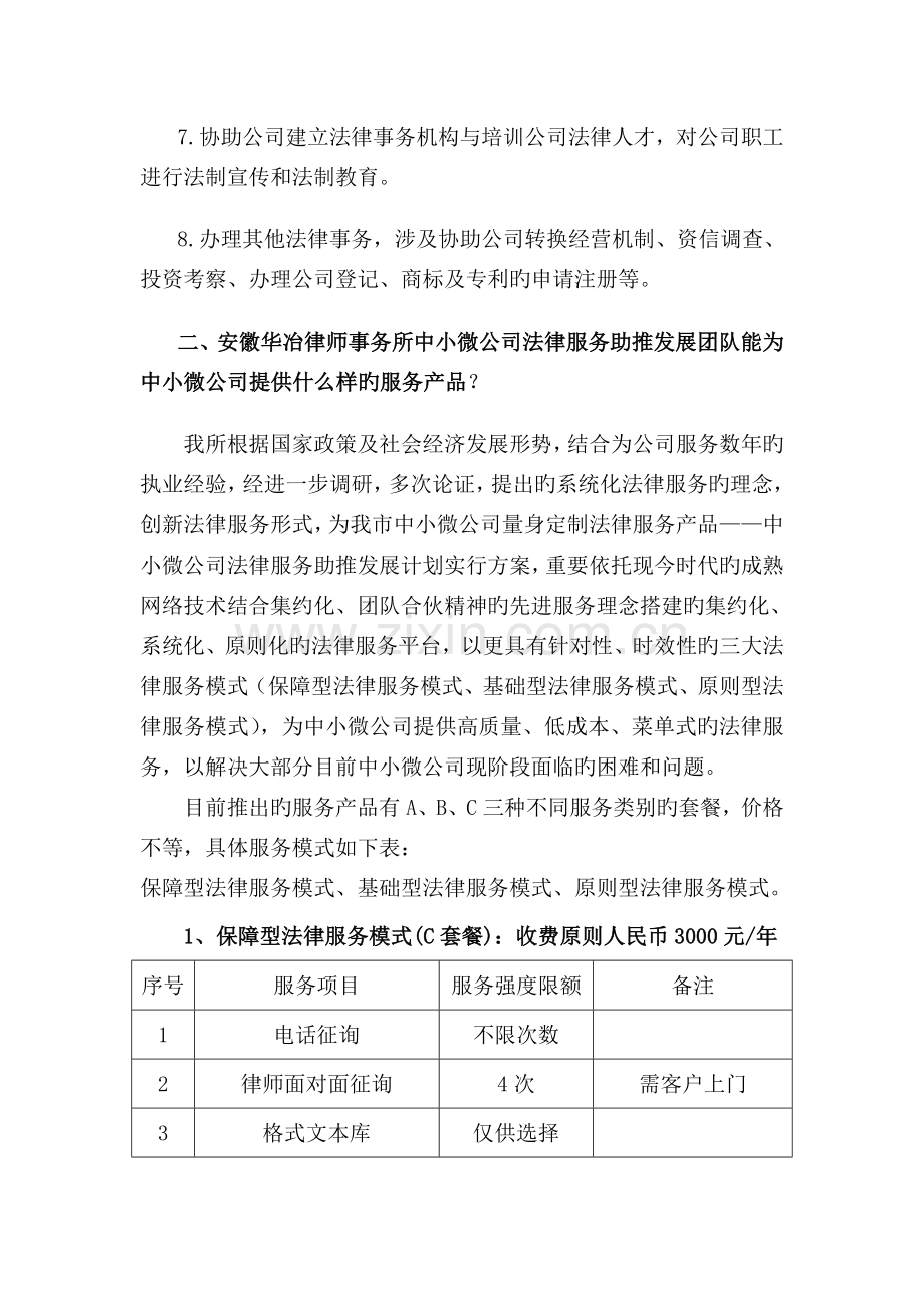 中小微企业为何聘请法律顾问.doc_第2页