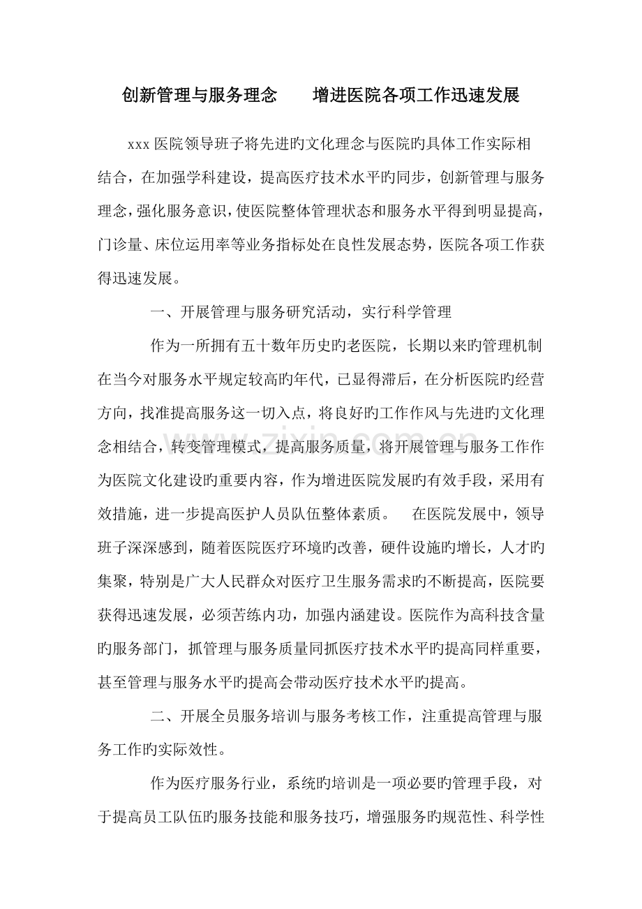 创新管理与服务理念.doc_第1页